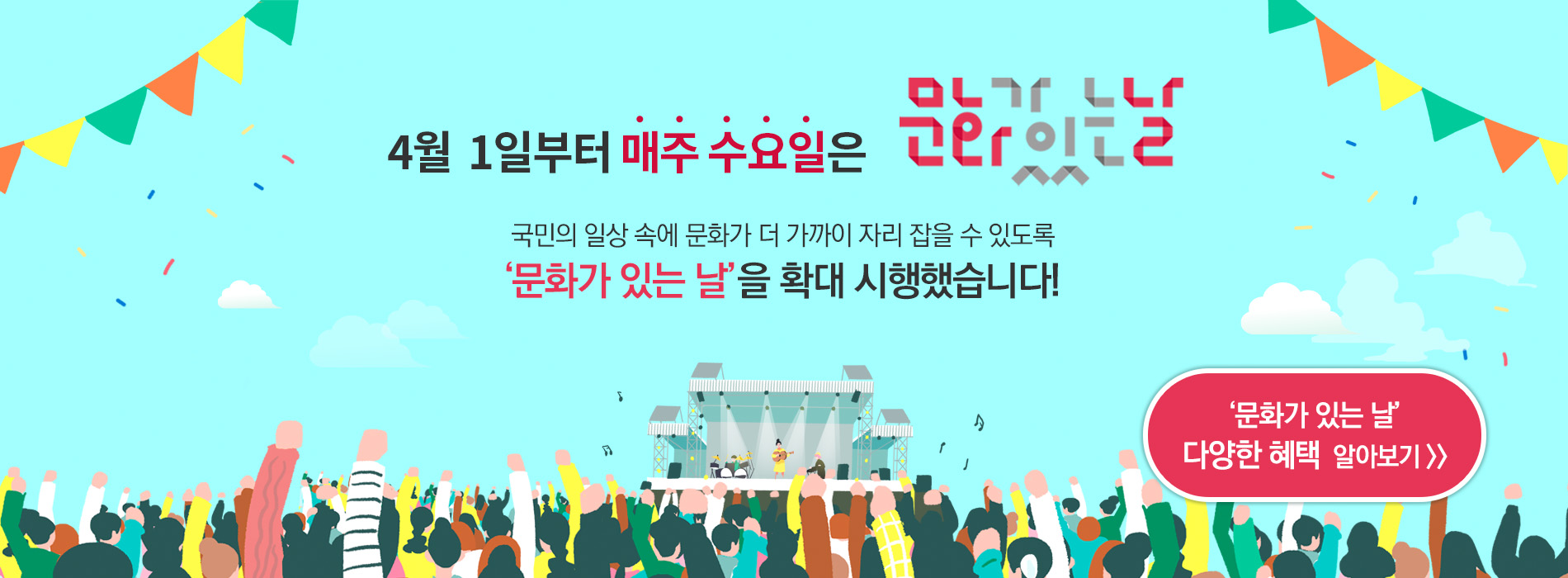 문화가 있는 날